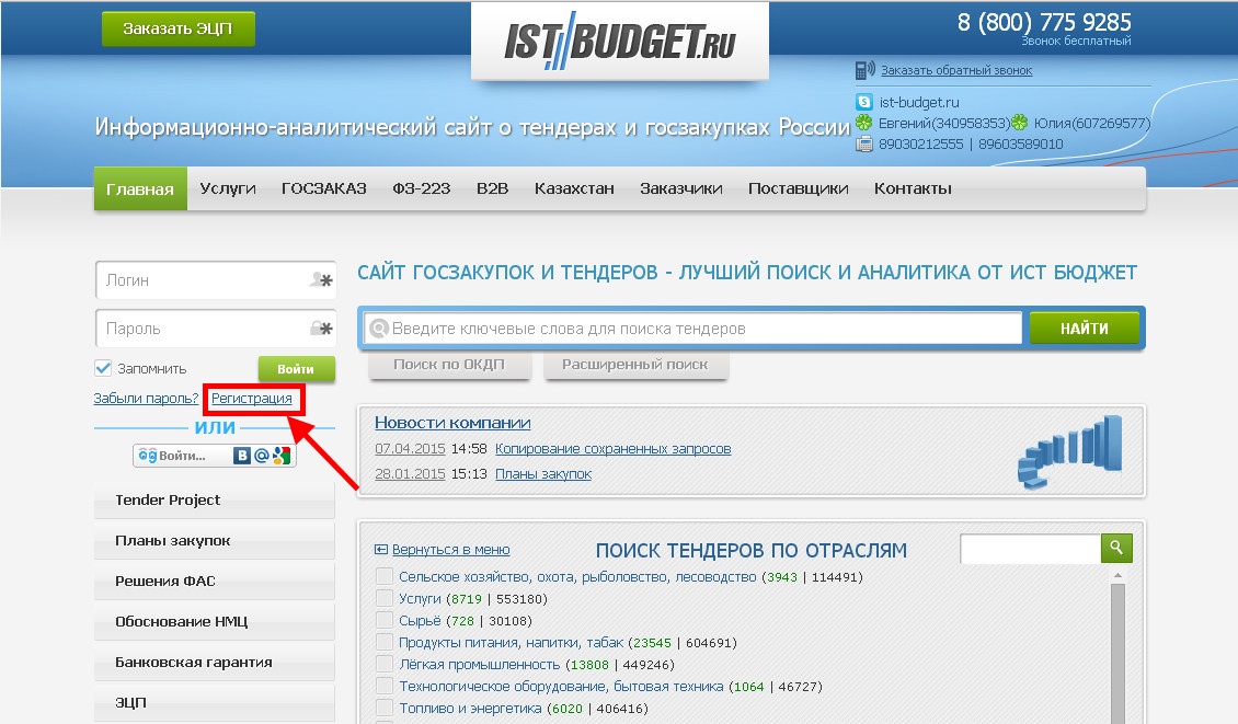 регистрация в системе Ist-budjet